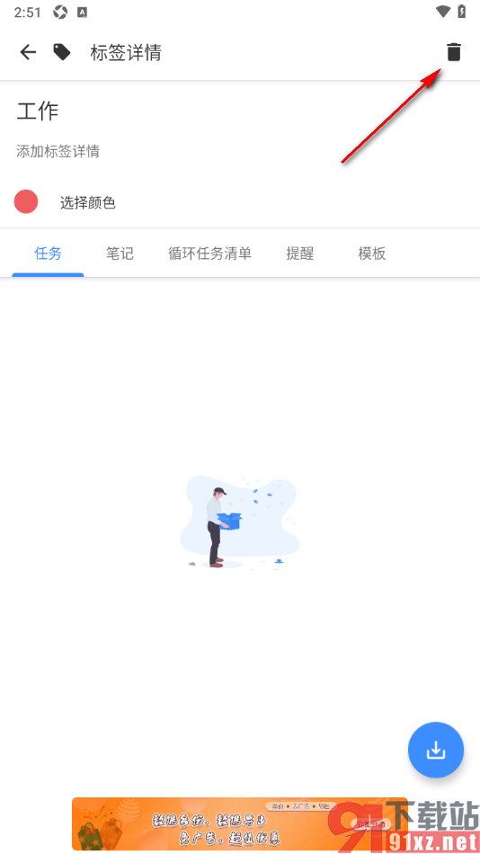 提醒事项app删除标签项目的方法