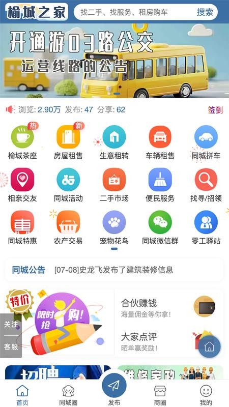 榆城之家最新版v4.1.4截图1