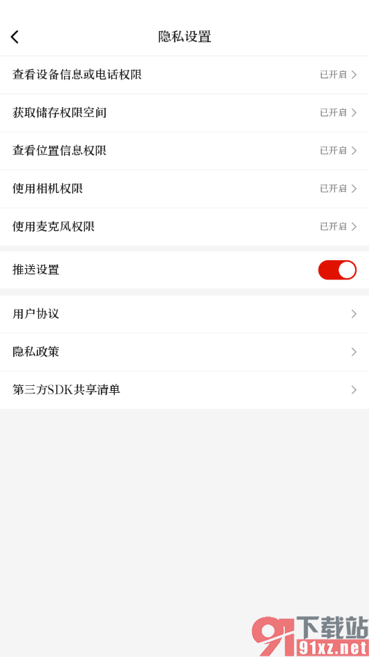 天眼新闻APP设置允许访问麦克风权限的方法