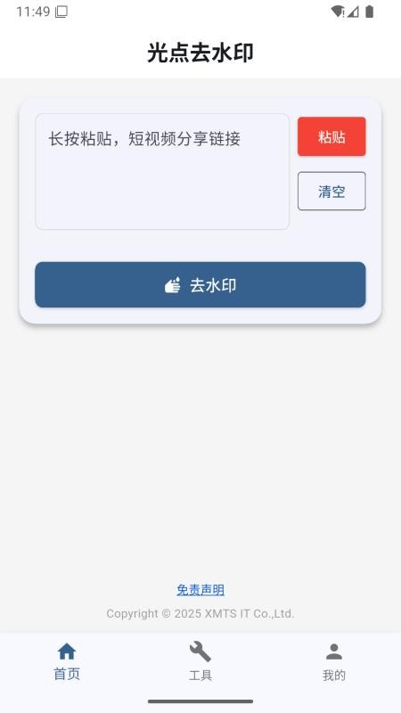 光点去水印手机版v1.1.4截图1
