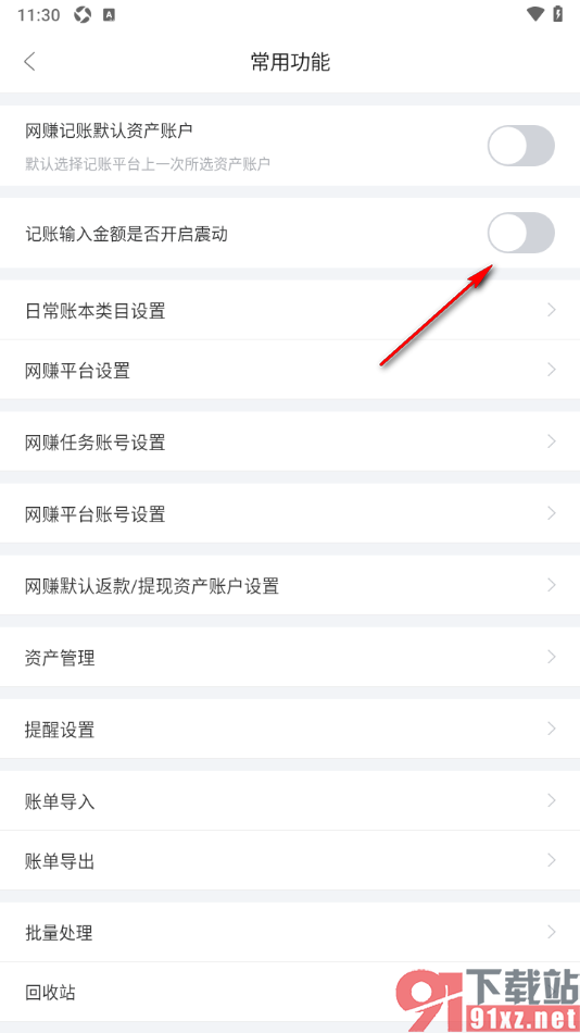 章鱼记账APP设置记账输入金额开启震动的方法