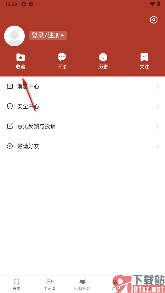 行动新闻APP删除已收藏的新闻内容的方法