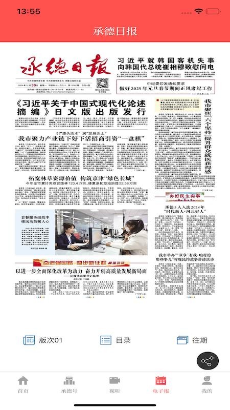 承德日报官网版v1.2.1截图4