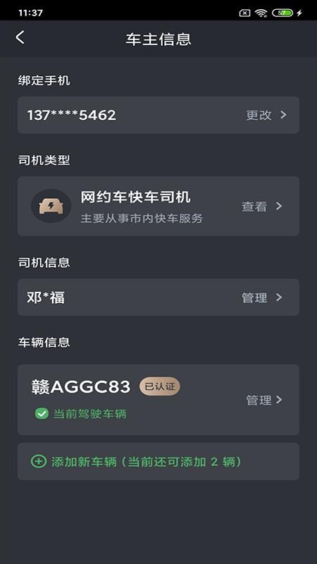 优客出行司机端免费版v3.2.8截图3