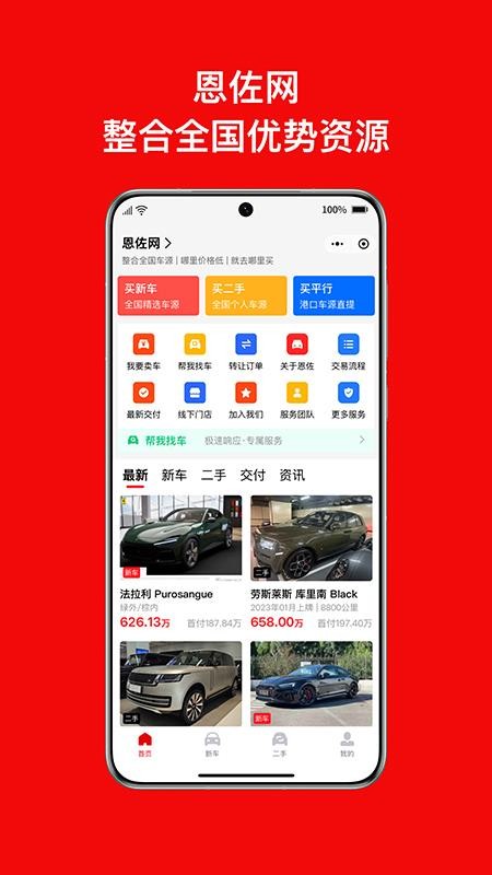 恩佐网官网版v2.3截图1