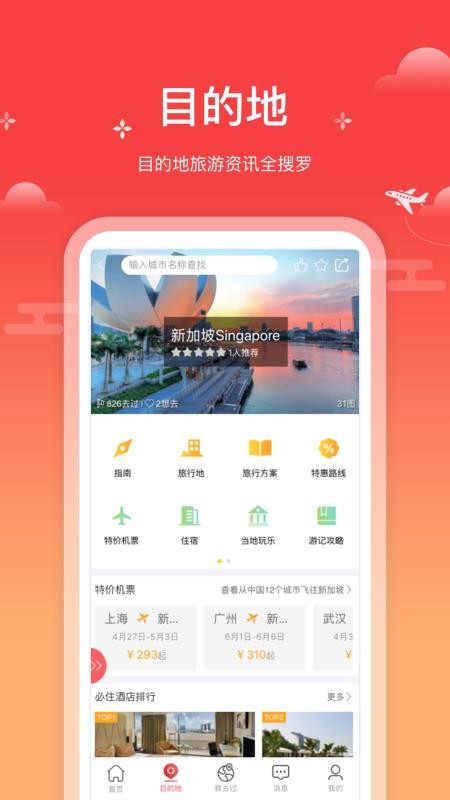 一起飞官网版v4.5.2截图4