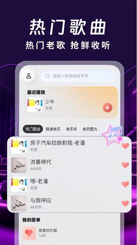 免费老歌经典免费版v1.0.2截图2