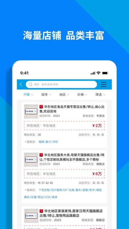 淘铺王网店转让官网版v19.0.0截图2