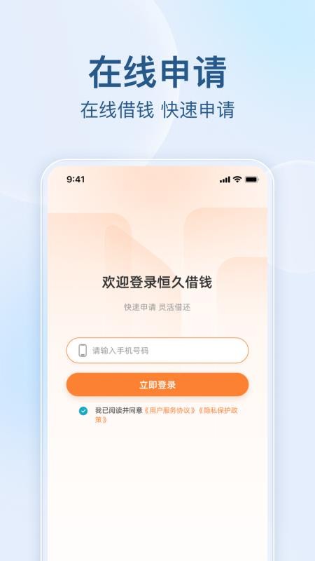 恒久借钱官方版v1.5.7截图2