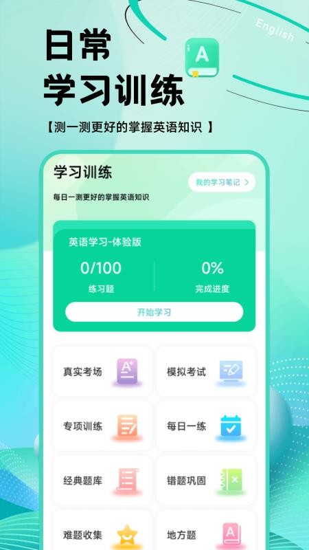 OTalk听说手机版v1.1截图2