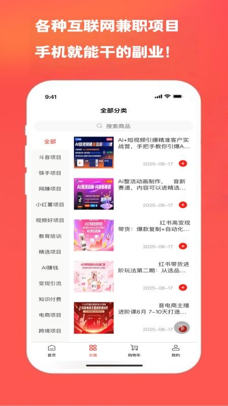 居家赚APPv1.0.0截图3