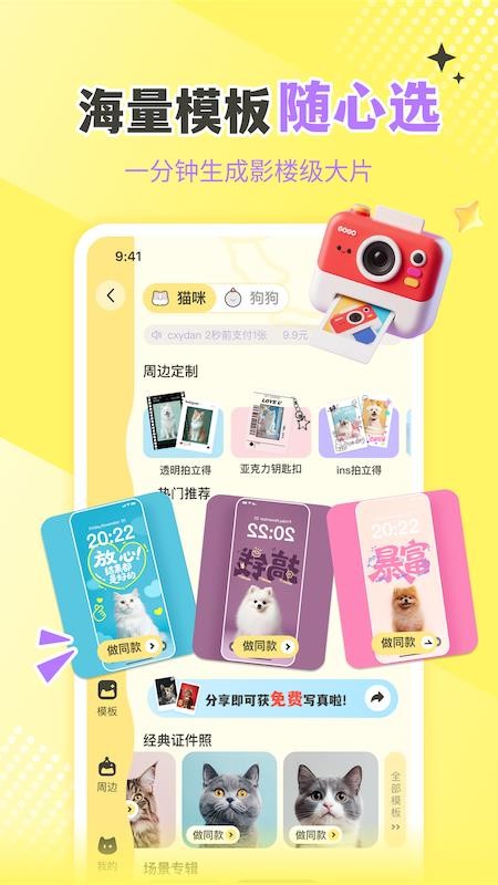 撸宠秀秀手机版v1.0.1截图1
