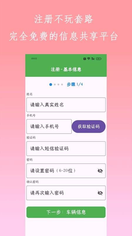 小黑板司机最新版v1.0.1截图2