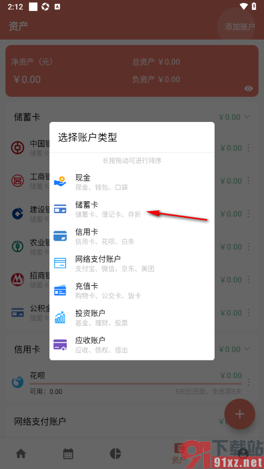 好好记账APP添加银行卡资产账户的方法