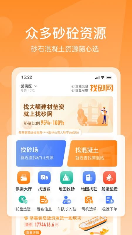 找砂网appv3.0.1截图1