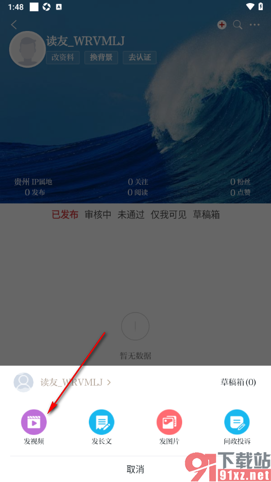 大江新闻APP发布视频动态的方法