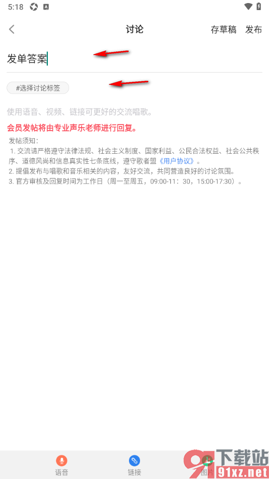 歌者盟APP发布讨论动态的方法
