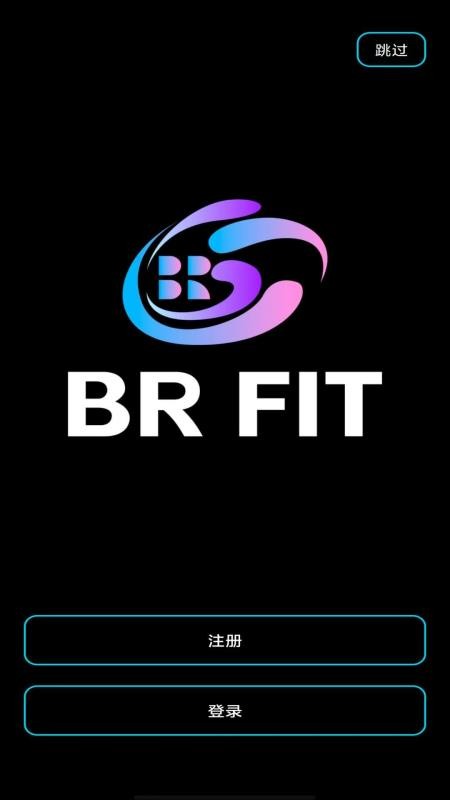 BRfit最新版v2.3.8截图1