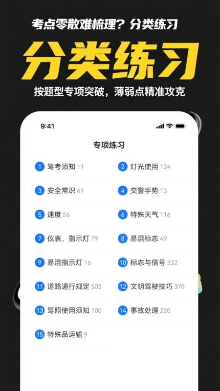 懒人考摩托官方版v1.0.1截图4