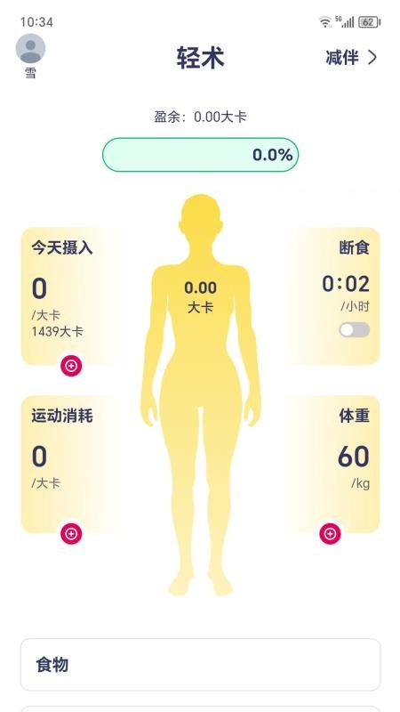 轻术软件v1.0.4截图1