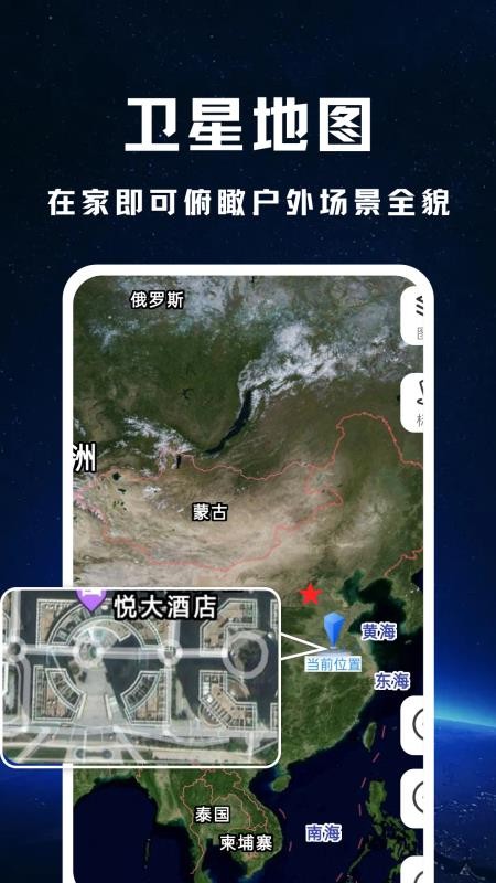卫星全景实况导航最新版v1.0截图2
