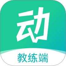 动星球教练端手机版 v1.0.0