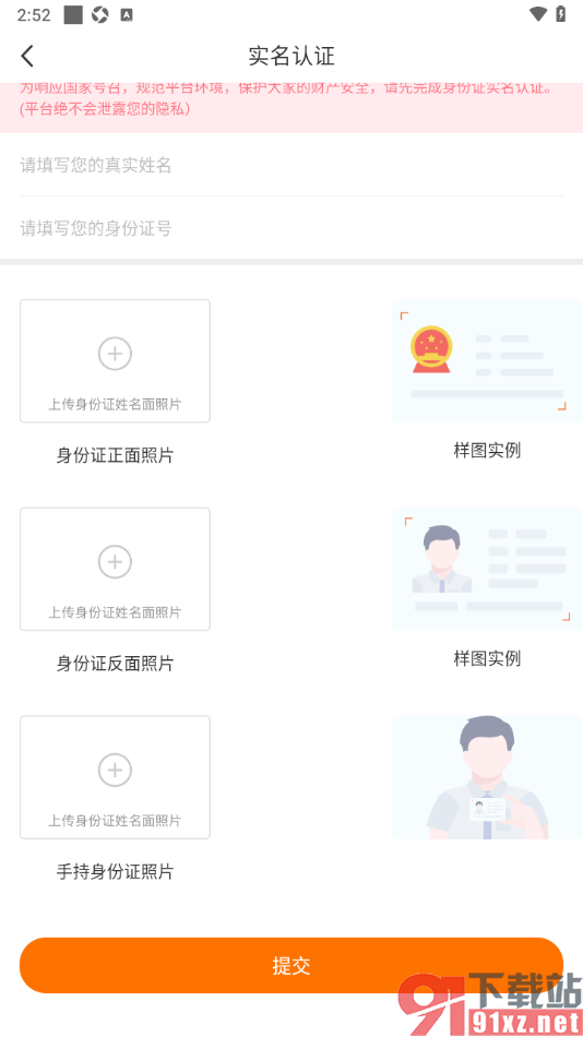 Gala手机版进行实名认证申请的方法