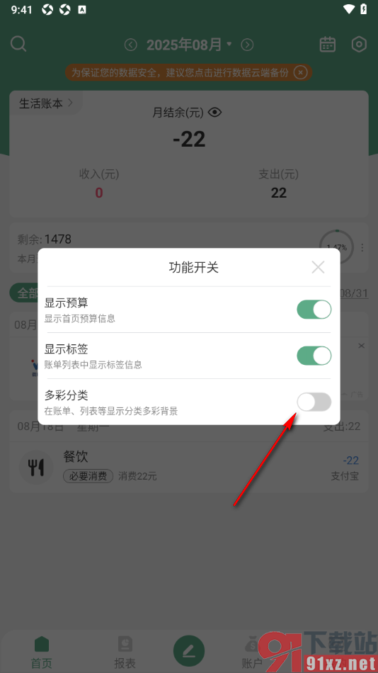 熊猫记账APP设置不使用多彩分类功能的方法