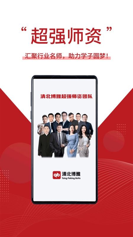 清北博雅官方版v1.0.0截图1