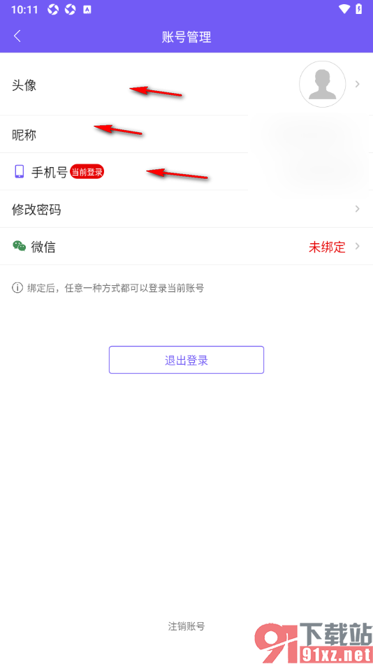 可牛记账app授权绑定手机微信的方法