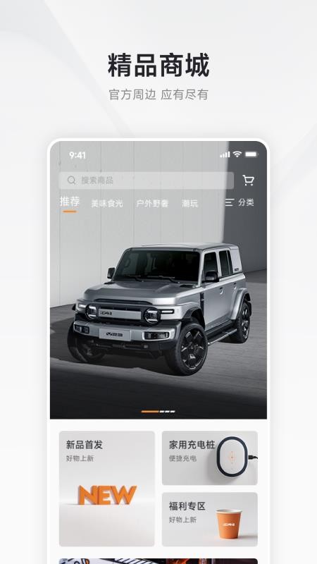 iCAR汽车APPv5.0.2截图5