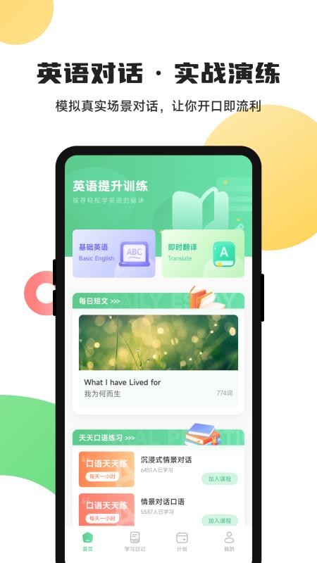 ucoo口语英语手机版v1.1截图1