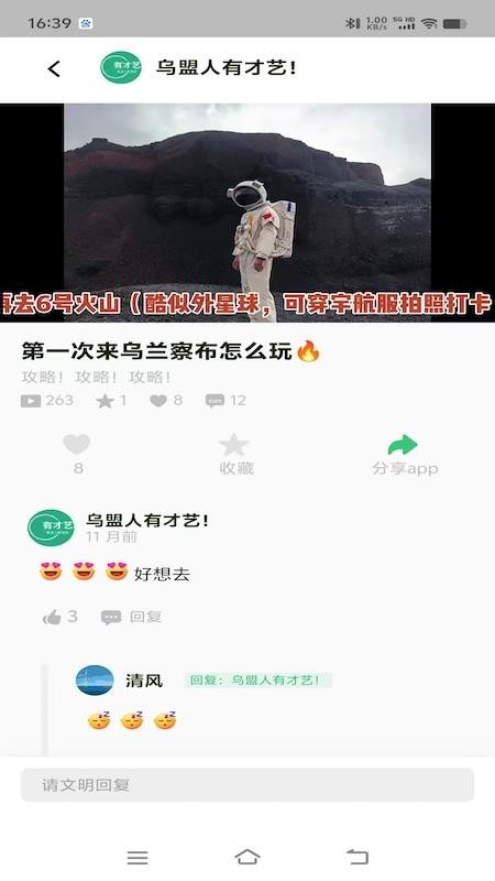 乌盟人有才艺最新版v1.0.6截图3