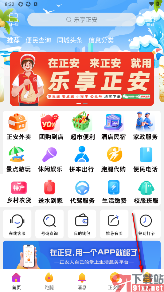 乐享正安APP删除我的浏览记录的方法