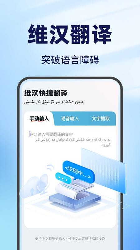 维汉翻译王手机版v1.0.2截图1