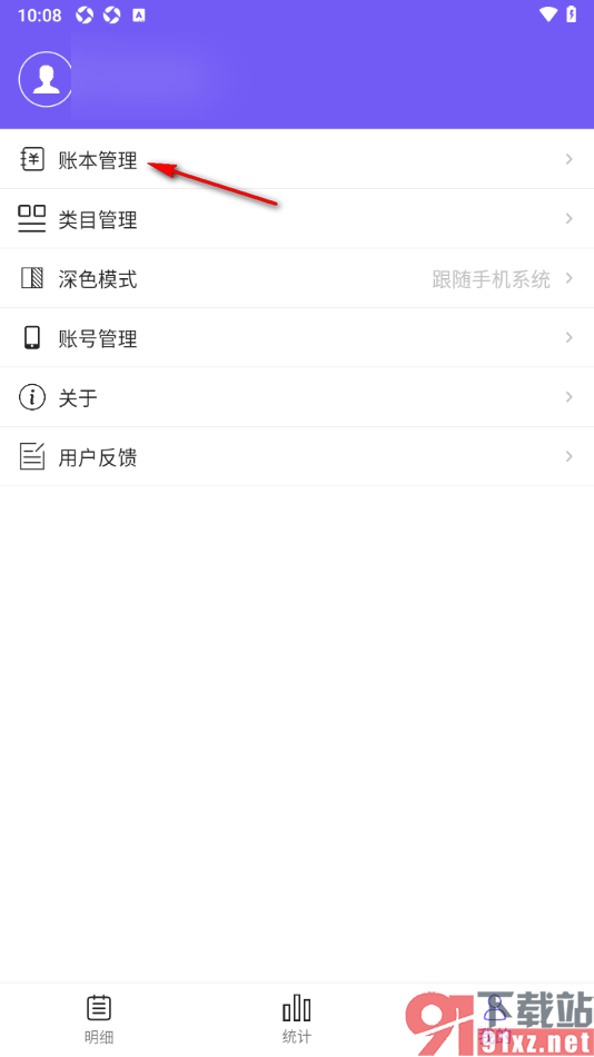 可牛记账app新建账本的方法