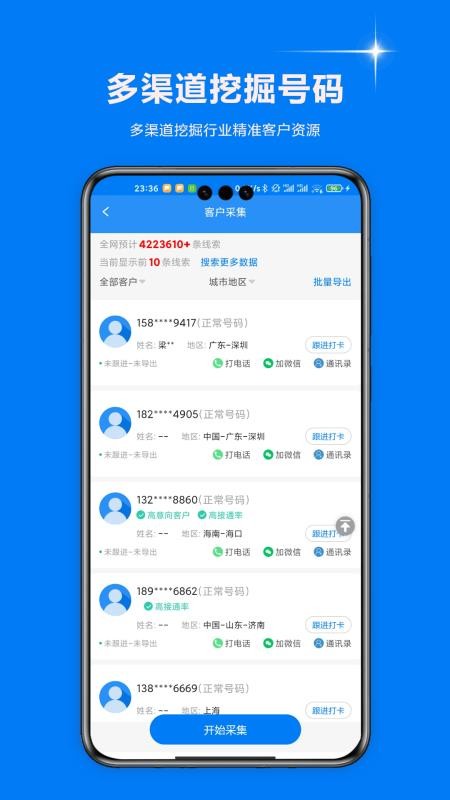 智起云智能销售助手手机版v2.2.3截图3