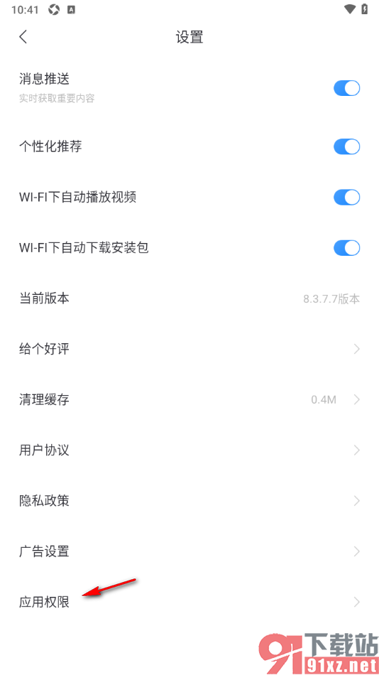 百度新闻app设置允许获取地理位置定位信息的方法