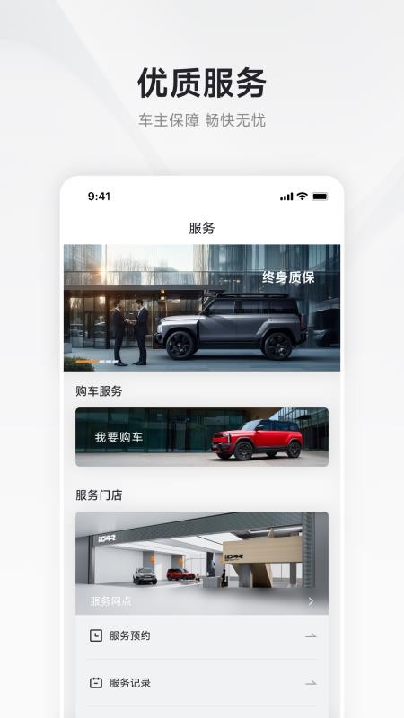 iCAR汽车APPv5.0.2截图4