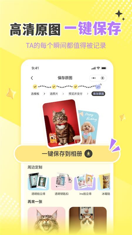 撸宠秀秀手机版v1.0.1截图2