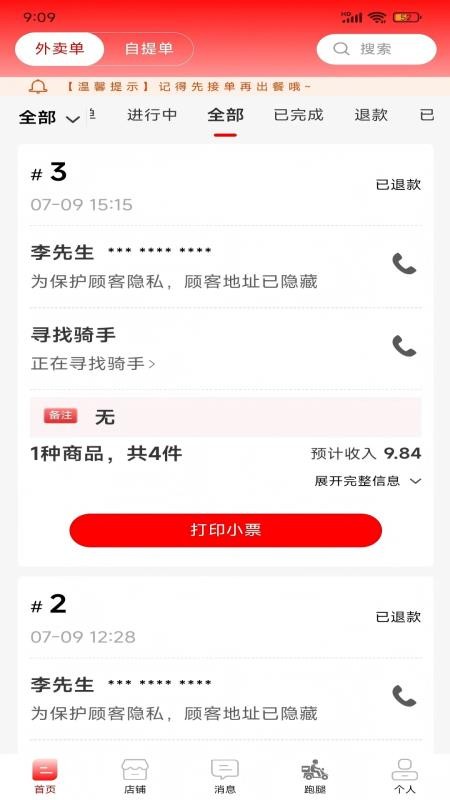外卖狮商家端手机版v1.8.1截图1