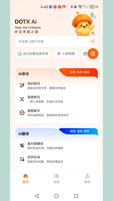dotx ai官方版v1.3.6截图1
