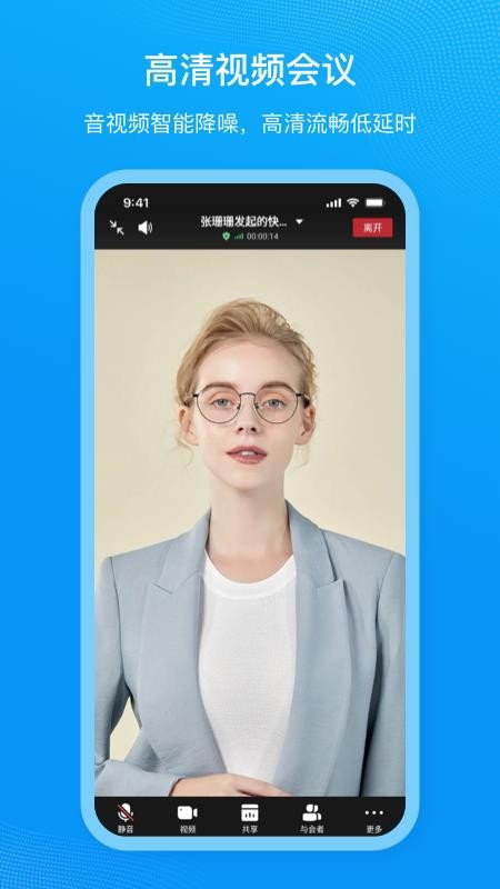 移动会议官网版v2.0.2截图4