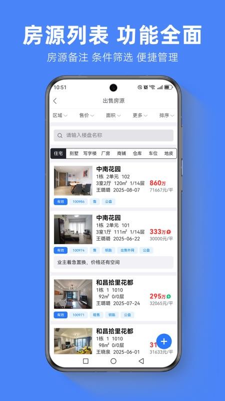 房软中介系统免费版v8.8.24截图2