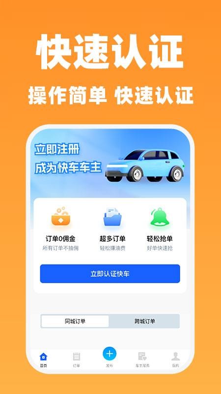 快车司机端手机版v1.0.4截图1