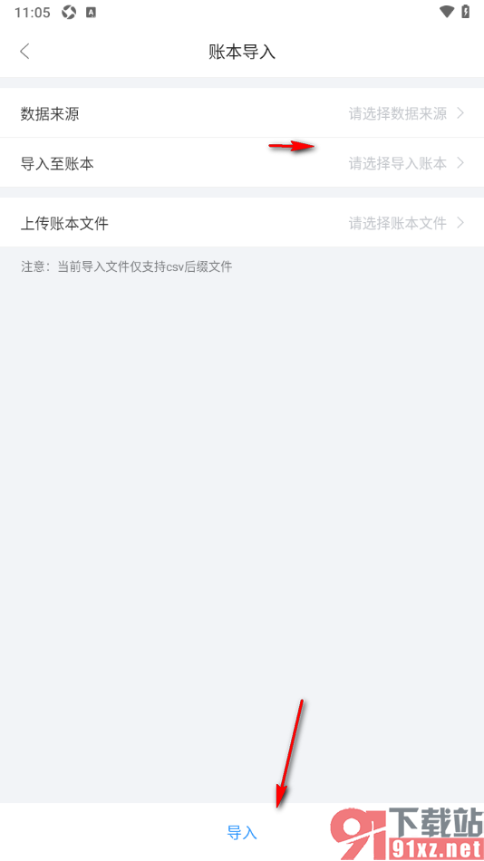 章鱼记账APP从本地导入账本的方法
