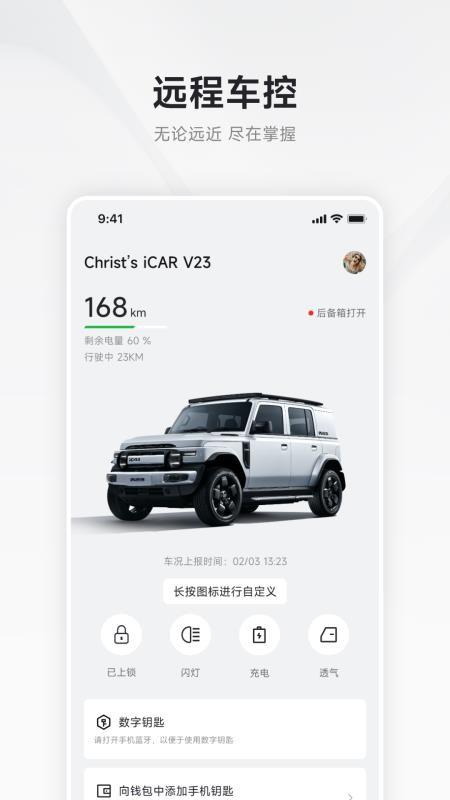 iCAR汽车APPv5.0.2截图3