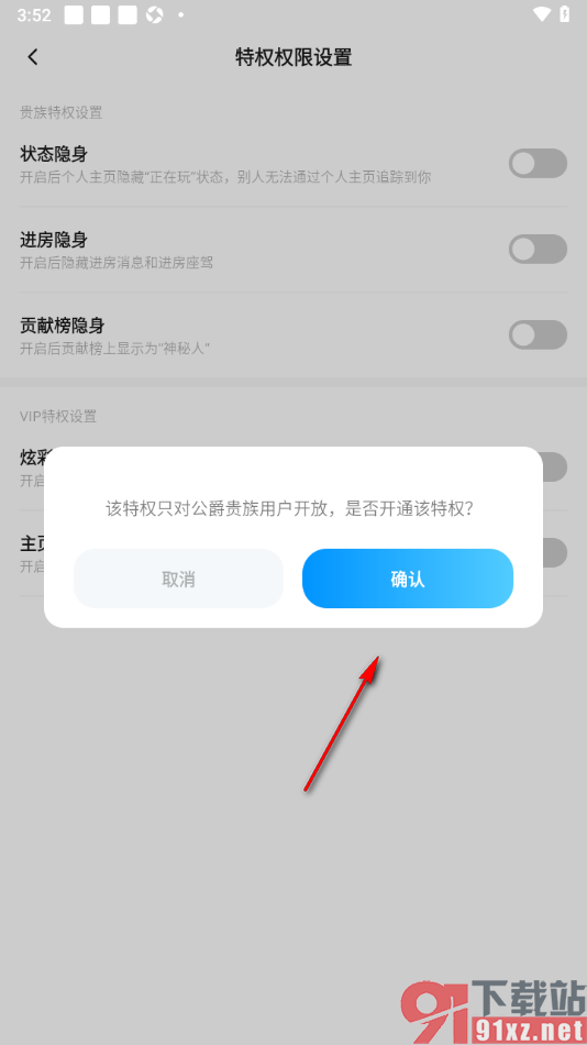 PP手机版设置隐藏进房消息和进房座驾的方法