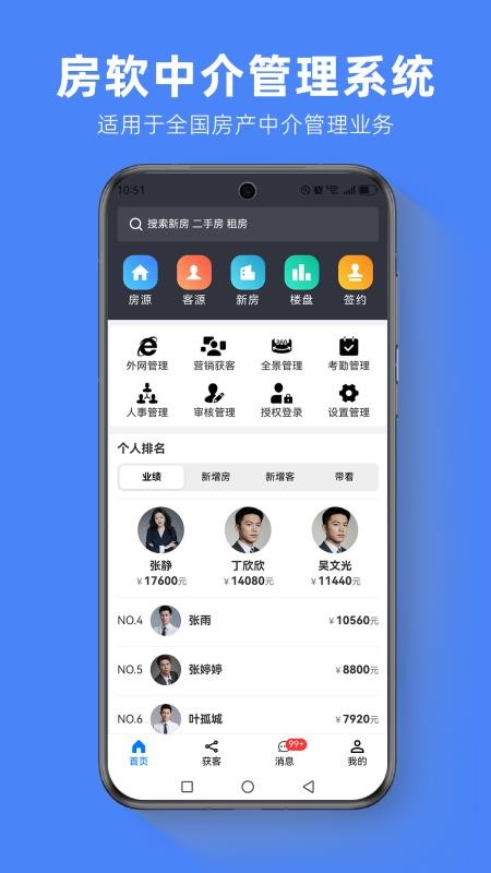 房软中介系统免费版v8.8.24截图1