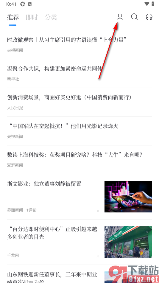 百度新闻app设置禁止消息弹窗推送的方法